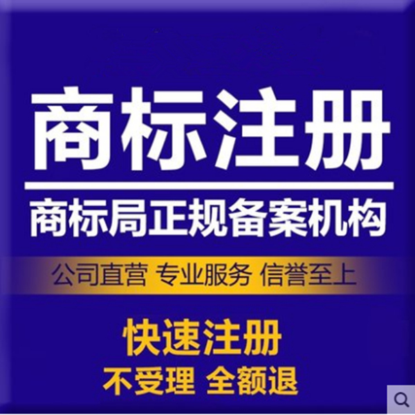 钦州市商标网上注册公司,专业商标注册价格