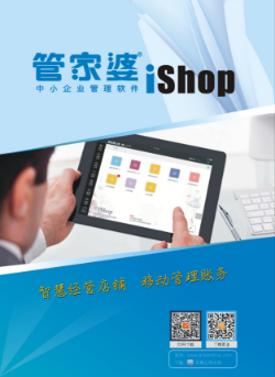 管家婆手机版iShop(新一代进销存财管理系统)