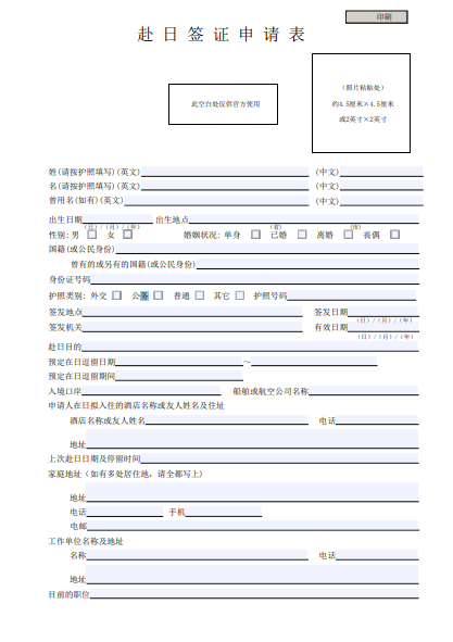 去日本旅游签证申请需要哪些材料