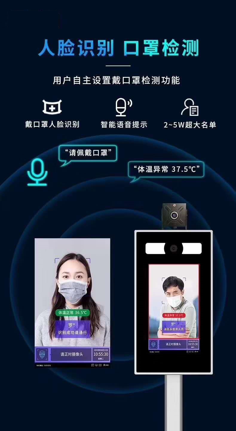 人脸识别测温一体机解决方案