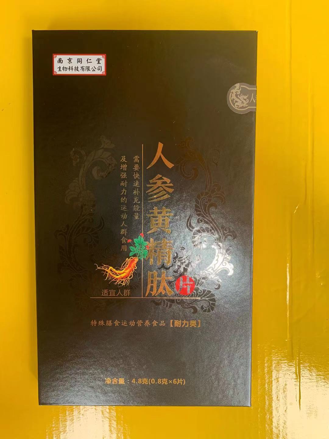 南京同仁堂人参黄精肽与新西兰进口杜仲雄花片的功效与作用！