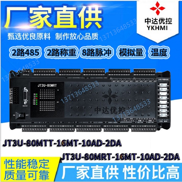 三控控制器菱FX3U-80MTT-16MT-10AD-2DA