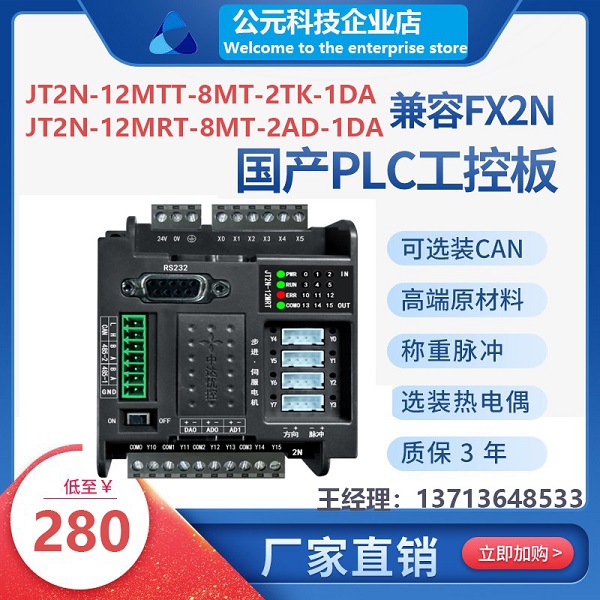 厂家直供FX2N-12MRT-8MT-2AD-1DA中达优控