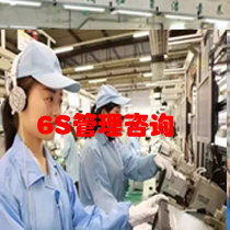 佛山精益生产咨询_5S管理咨询服务_广东智梦6S咨询管理公司