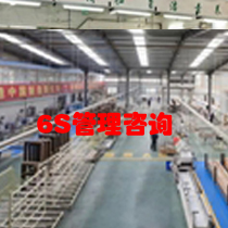 顺德精益生产咨询_5S管理咨询服务_广东智梦6S咨询管理公司