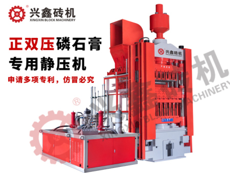 福州磷石膏做磚機(jī)公司