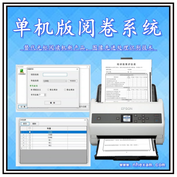 单机版阅卷系统,光学标记阅读机,光标阅读机有什么用