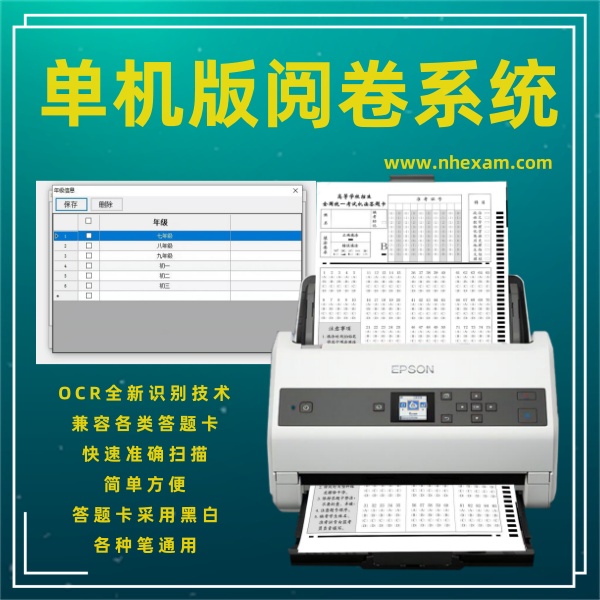 单机版阅卷系统,答题卡读卡机,答题卡阅卷机多少钱