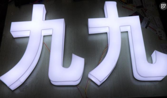 陈村附近哪里有LED发光字厂家 迷你发光字 吸塑字 霓虹灯