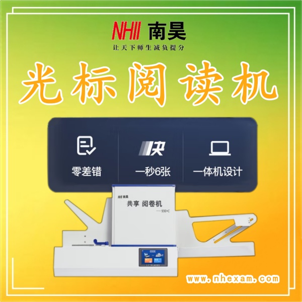 答题卡判卷机FS930,光学标记阅读机,光标阅读机多少钱