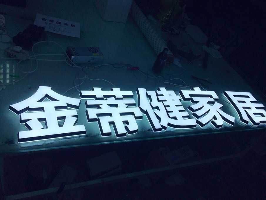 均安周边热荐优良的高亮迷你发光字-亚克力通体发光字/灯箱工厂