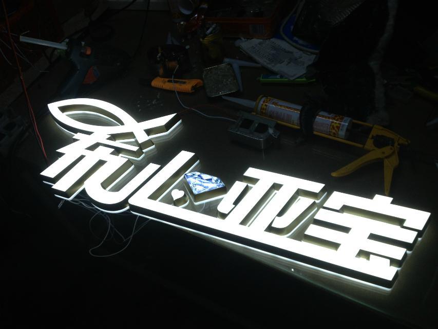 大良哪里可以买到价位合理的高亮迷你发光字-外露冲孔发光字