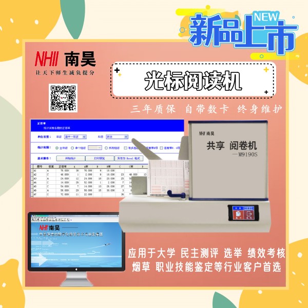 光电阅卷机M9190S,试卷阅读机,光标阅读机有什么用