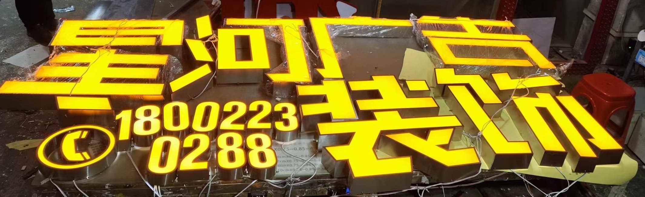 增城附近创域广告公司的招牌发光字怎么样 LED发光字公司
