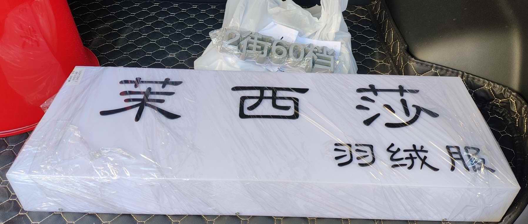 增城附近亚克力通体灯箱|高性价高亮迷你发光字千层镜要到哪买