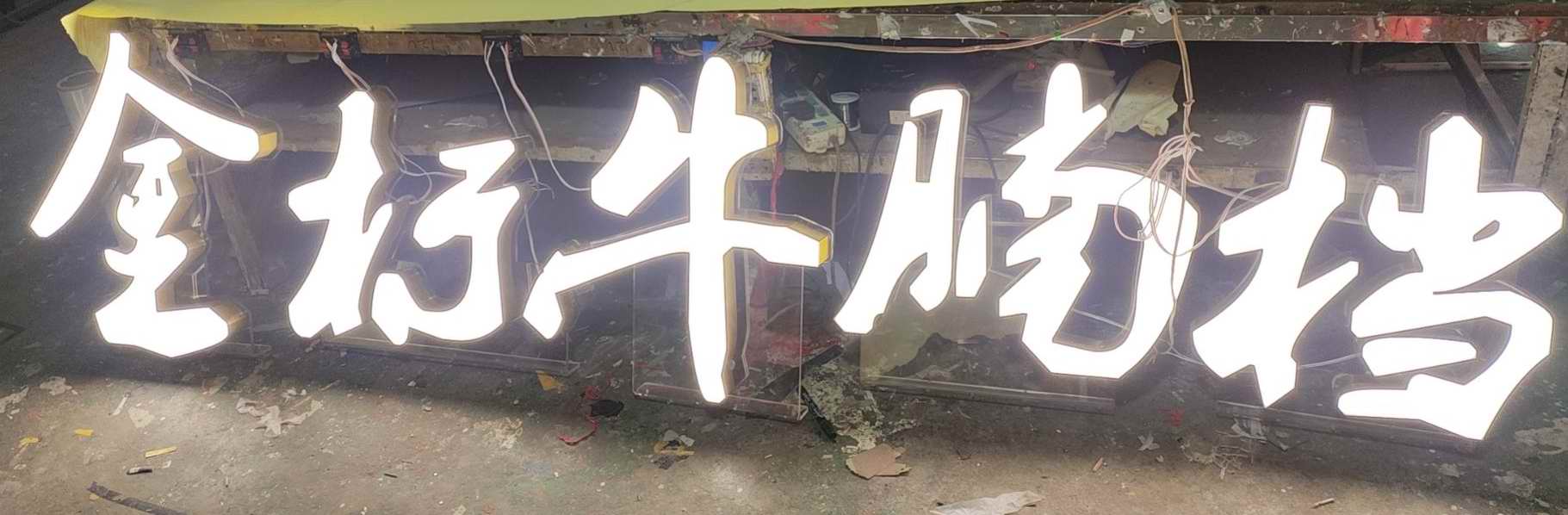增城 创域广告好用的LED发光字_你的理想选择-批发平面发光