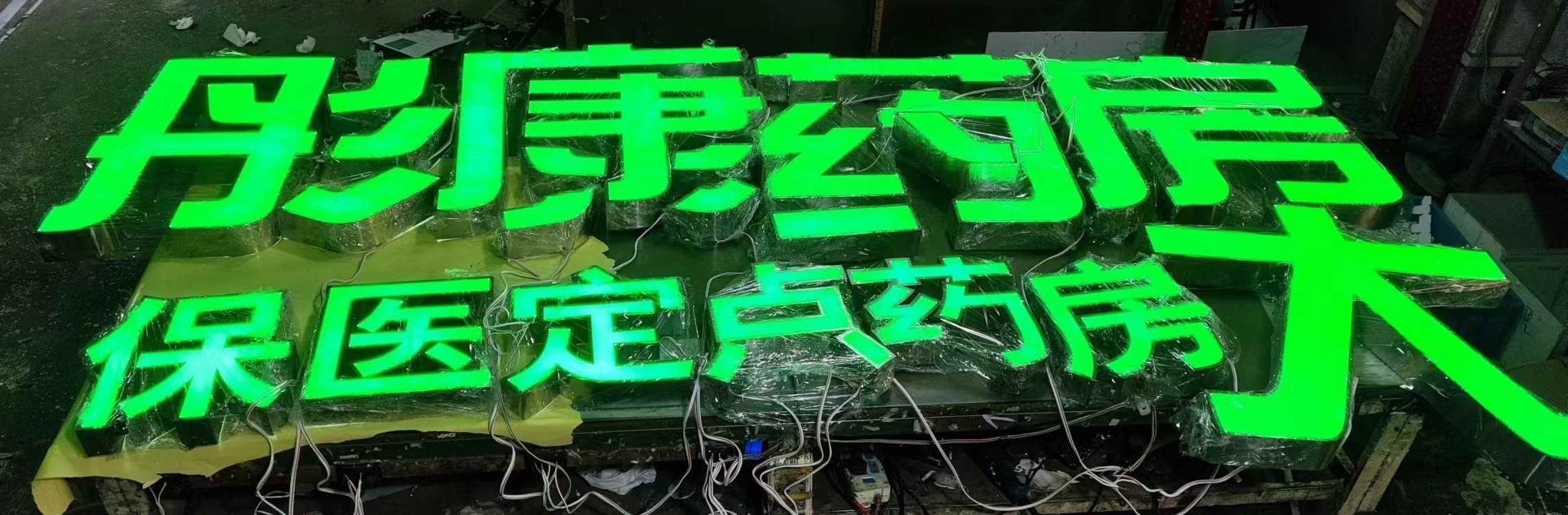 伦教周边热荐优良LED发光字 树脂字 无边字-广州通体灯箱