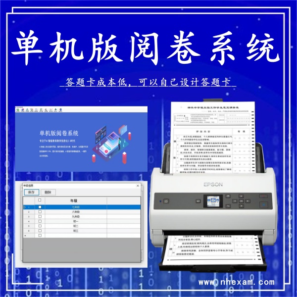 单机版阅卷系统,卧式光标阅读机,答题卡阅卷机怎么用