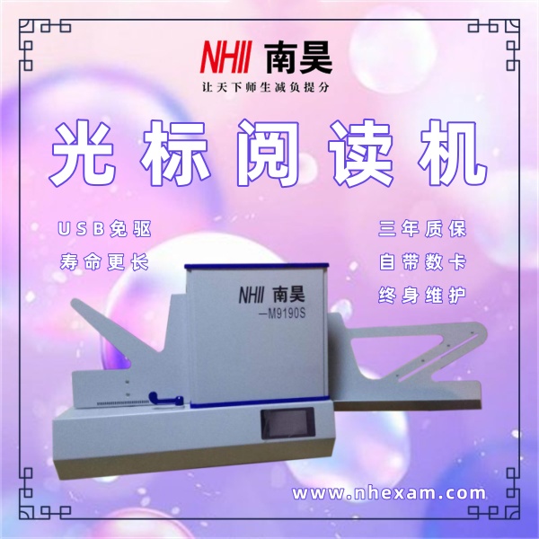 光标阅读器M9190S,考试读卡机,光标阅读机多少钱