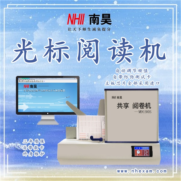 大数据阅卷机M9190S,客观题阅卷机,阅卷机哪家好