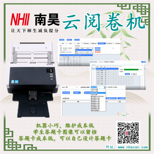 南昊考试云阅卷机,答题卡判卷机,答题卡阅卷机多少钱