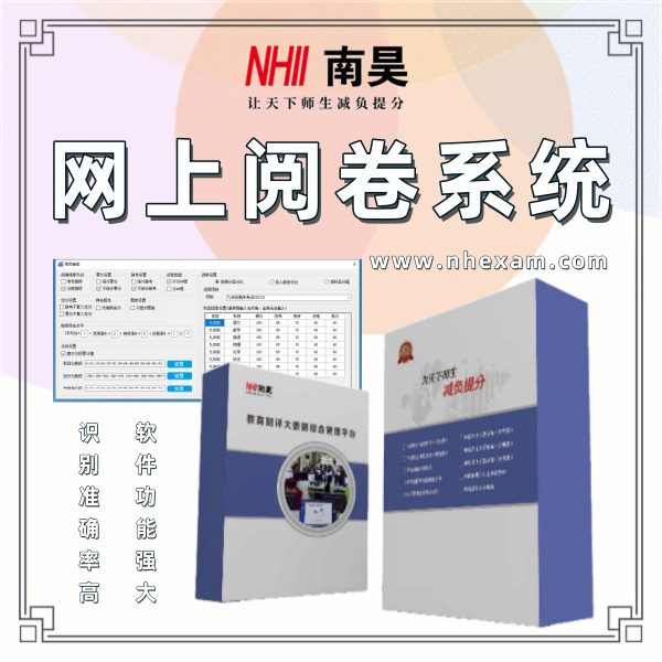 电子阅卷系统,会客阅卷系统,智能阅卷系统哪家好