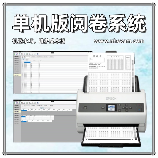单机版阅卷系统 选择题阅读机 答题卡读卡机 阅读机什么用
