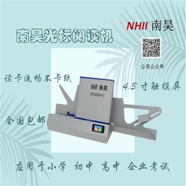 答题卡阅读机FS930,试卷阅读机,阅读机有什么用