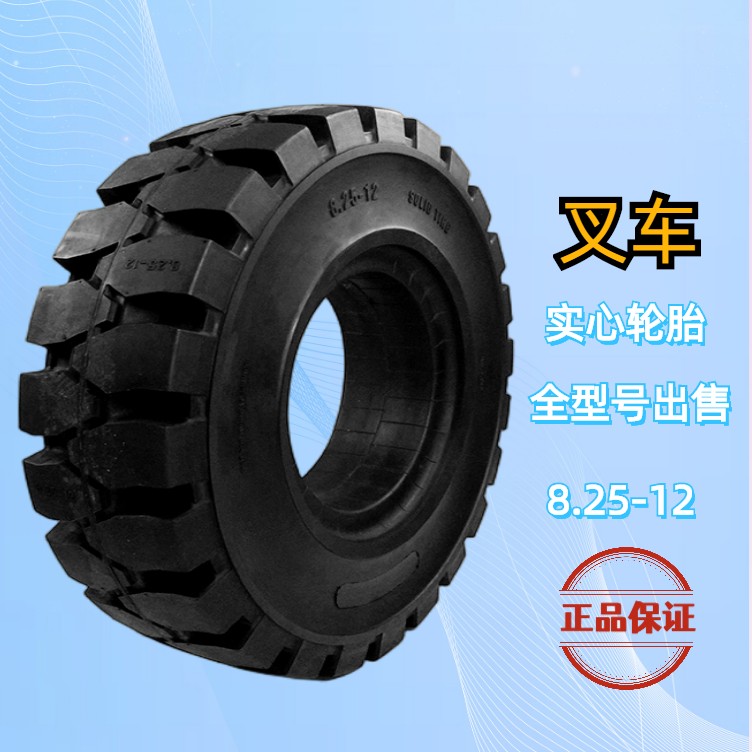 朗琴实芯轮胎 工业机械叉车轮胎8.25-12 加厚