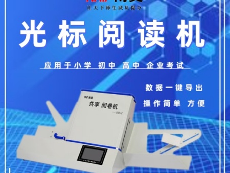 答题卡阅卷机多少钱光标阅卷系统答题卡读卡器