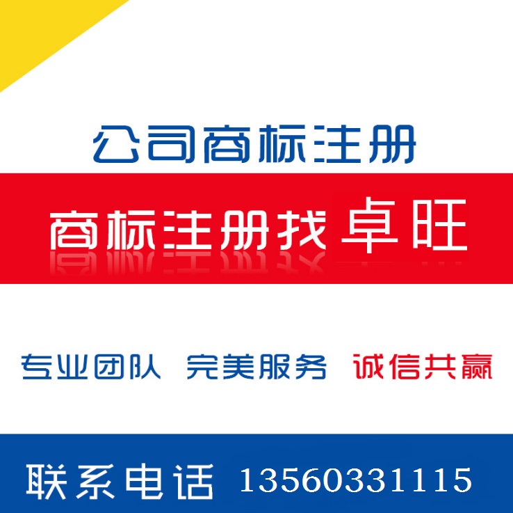 注册商标平台-可靠的代办商标注册、转让、续展广州哪里有