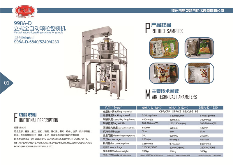 四川全自动颗粒包装机型号