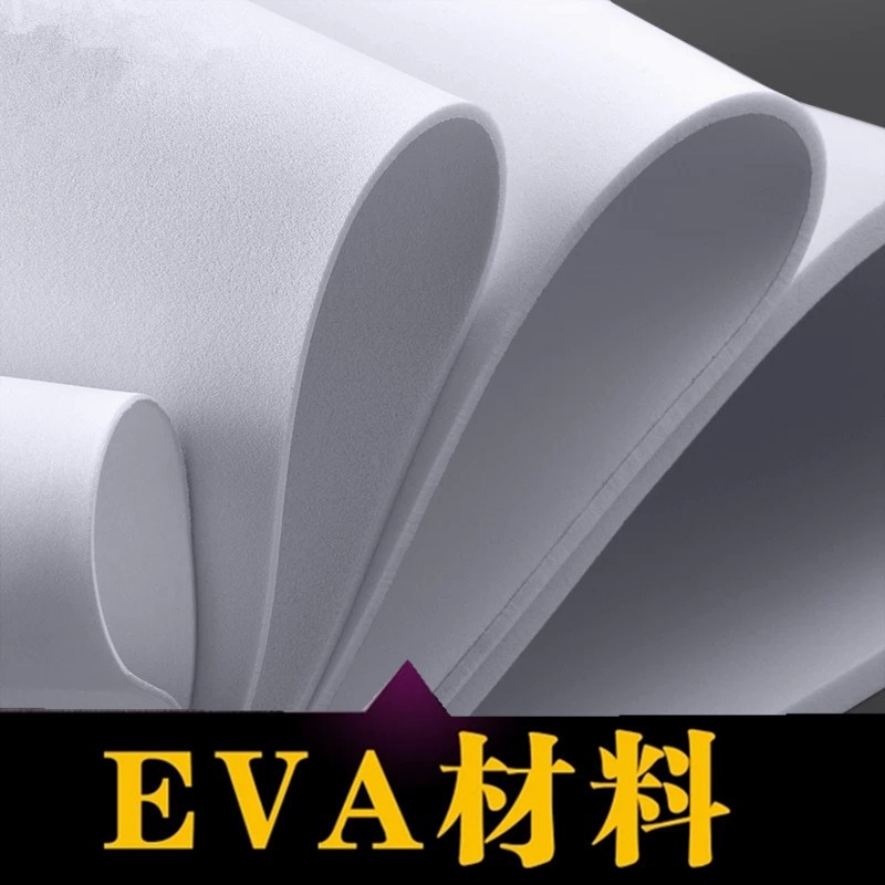 EVA材料生产厂家-销售-批发