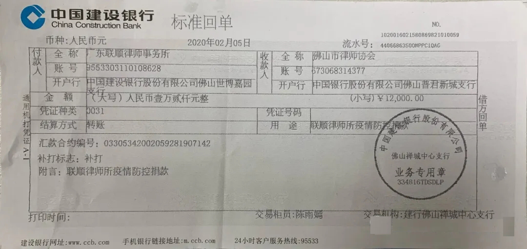 广东联顺律师事务所