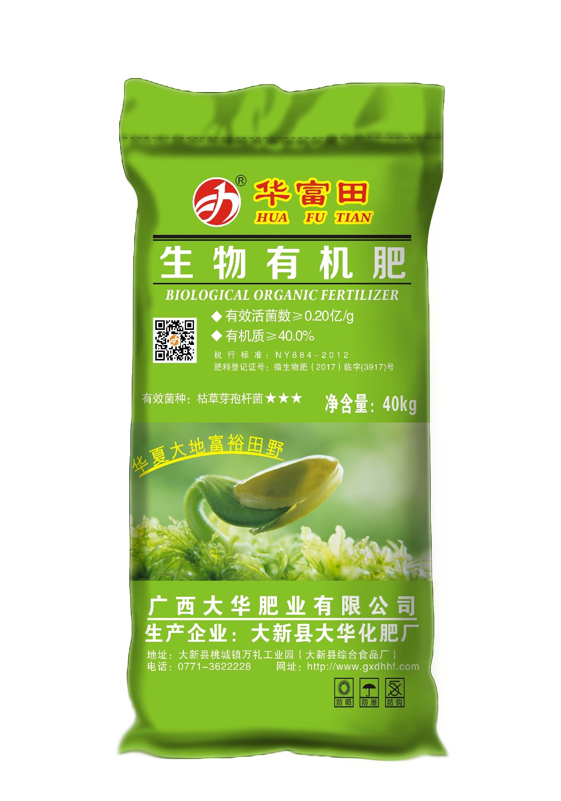 广西生物有机肥