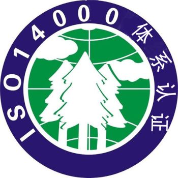 深圳光明新区ISO14001-环境管理体系认证