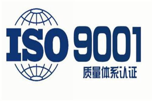 长沙安防企业ISO9001质量管理体系认证