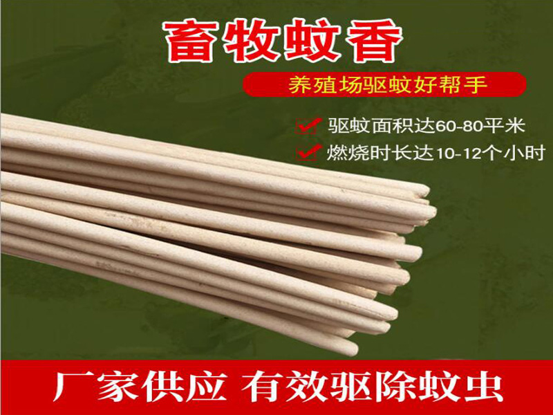 娄底市畜牧蚊香棒棒香多少钱