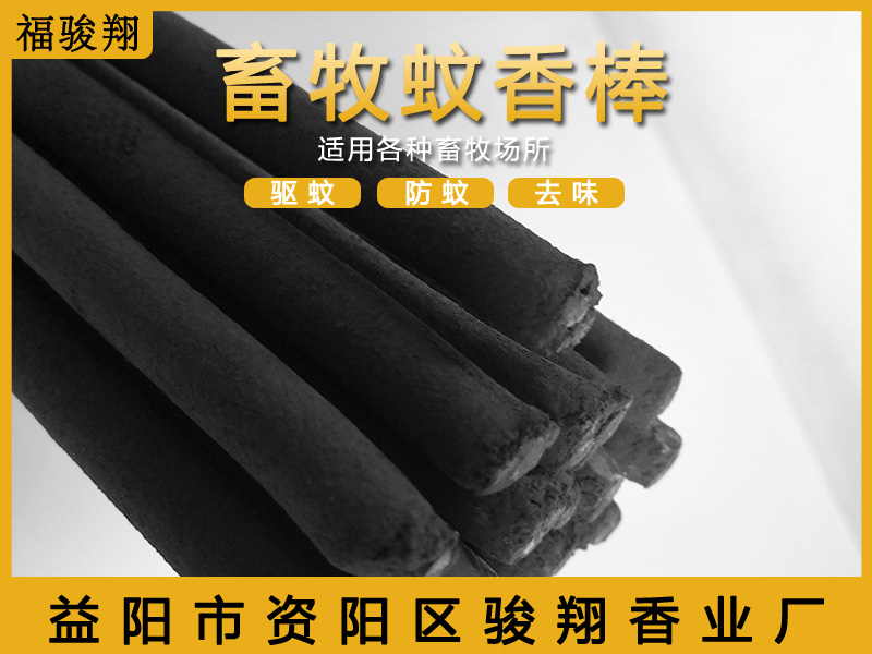 江苏畜牧专用蚊香厂家