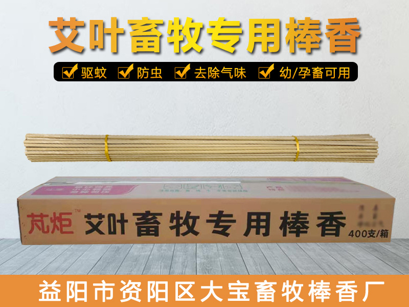 贵州兽用专用蚊香棒价钱