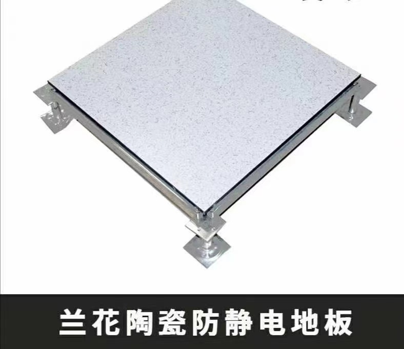 江门硫酸钙陶瓷防静电地板批发