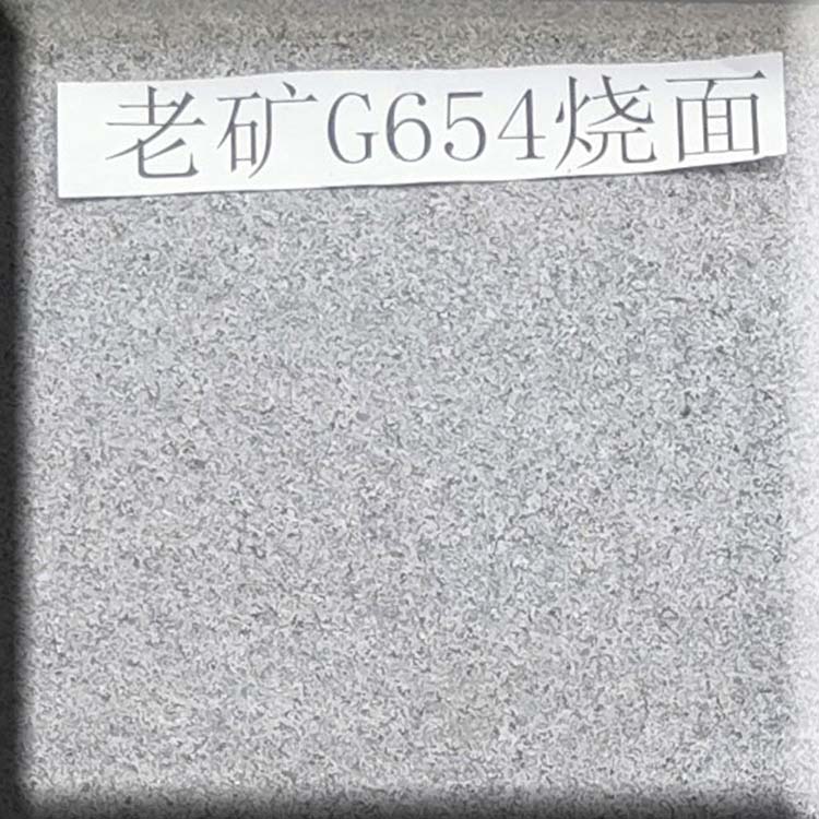 老矿654石材