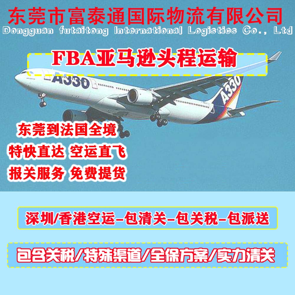 东城fda空派海派服务