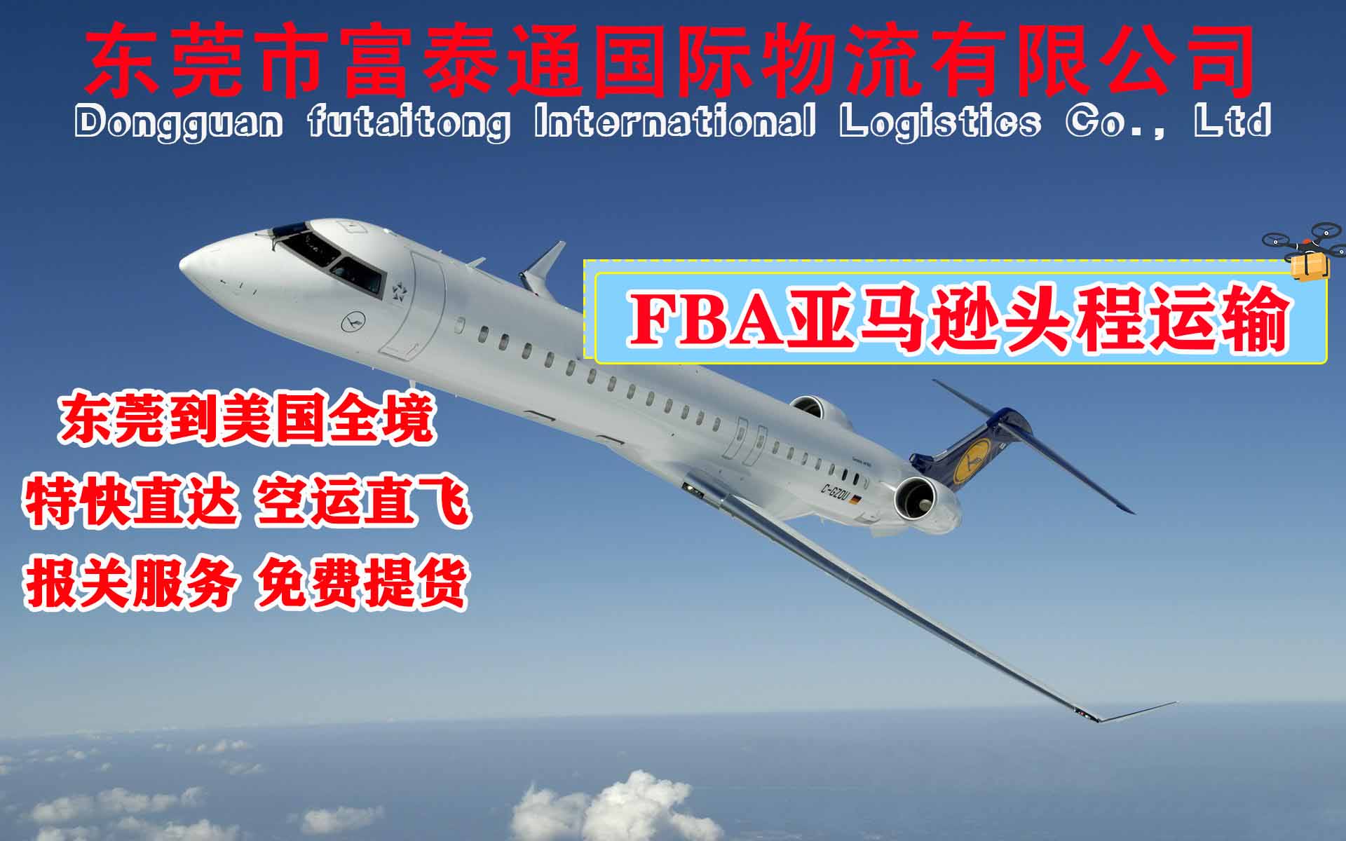 东莞发到美国亚FBA马逊专线