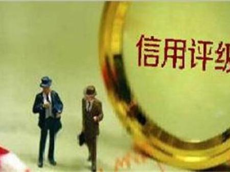 洛阳人行备案征信机构出具信用评估报告申请,正规信用评估报告办理