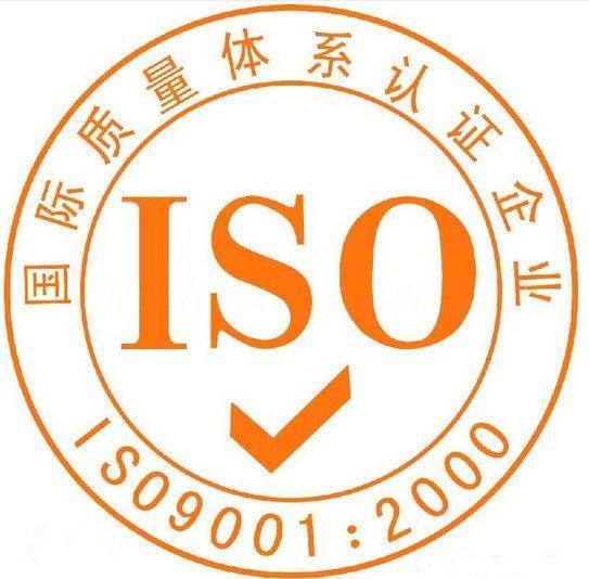 周口带CNAS标志ISO9001认证费用