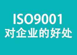 洛阳企业ISO9001认证证书