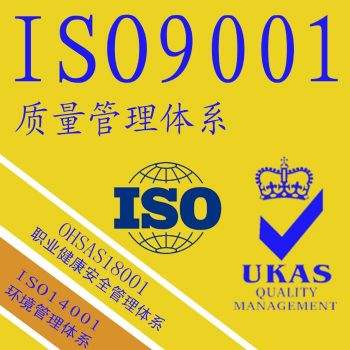 三门峡销售型企业ISO9001体系认证认证