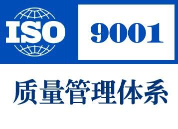 驻马店正规ISO9001体系认证证书