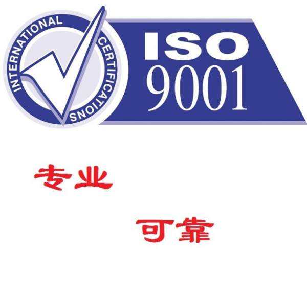 安阳生产型企业ISO9001体系认证价格